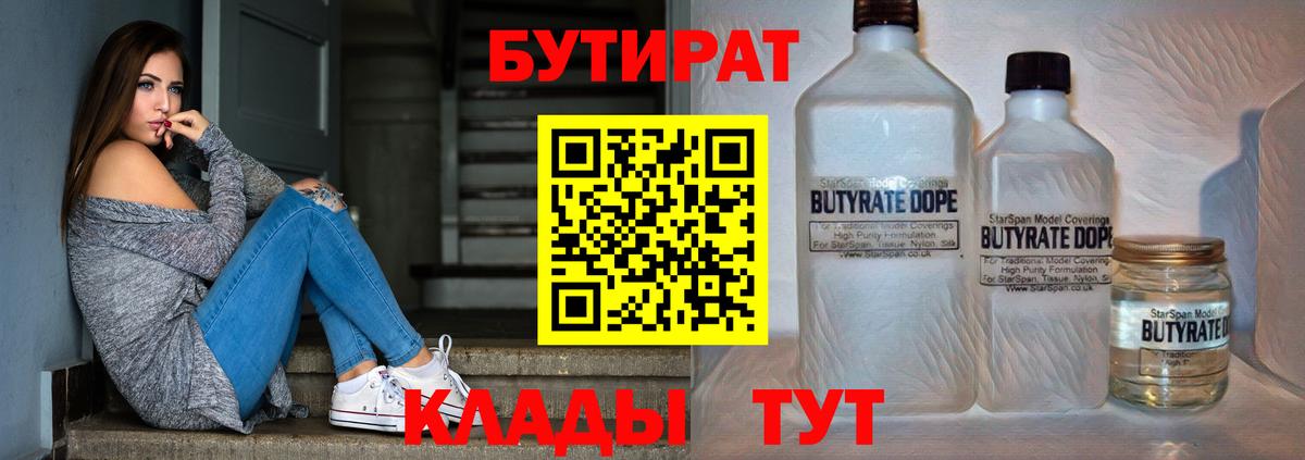 БУТИРАТ GHB  Вход с VPN  Протвино 