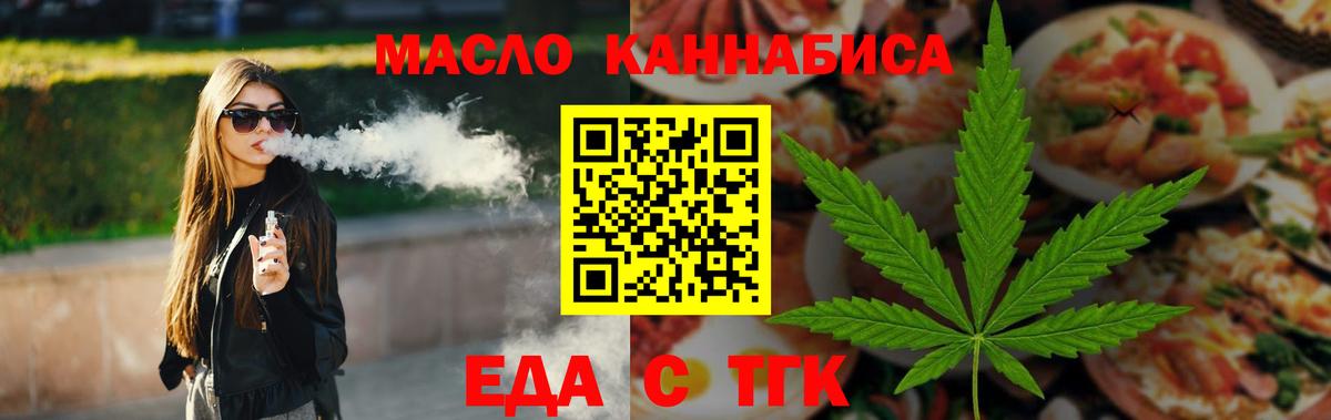 Еда ТГК конопля  Вход с VPN  Протвино 