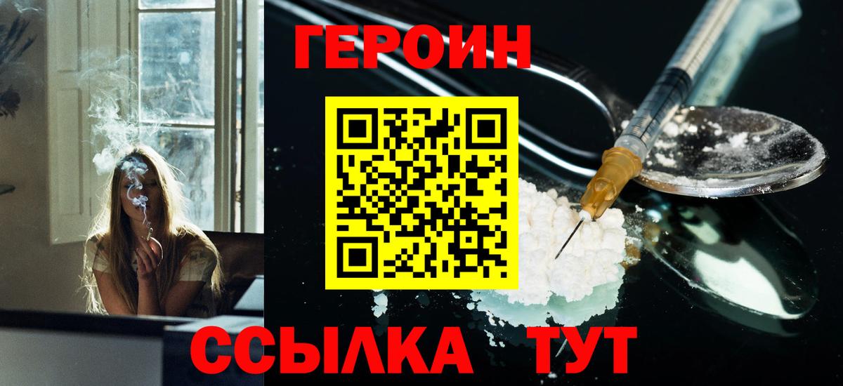 ГЕРОИН  Вход с VPN  Протвино  Героин гречка 