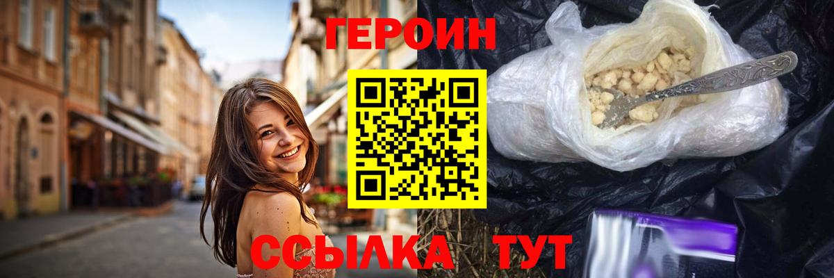 ГЕРОИН VHQ Протвино