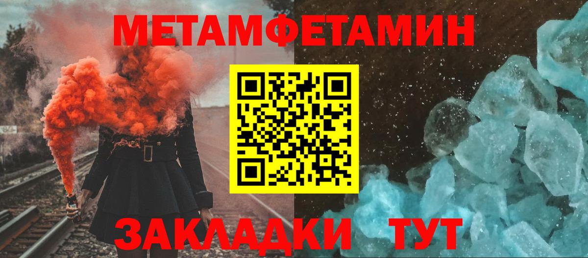 МЕТАМФЕТАМИН мет  Вход с VPN  Протвино 